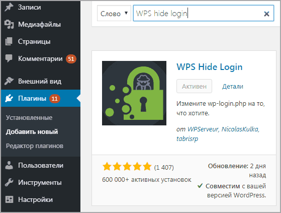 Находим модуль WPS hide login