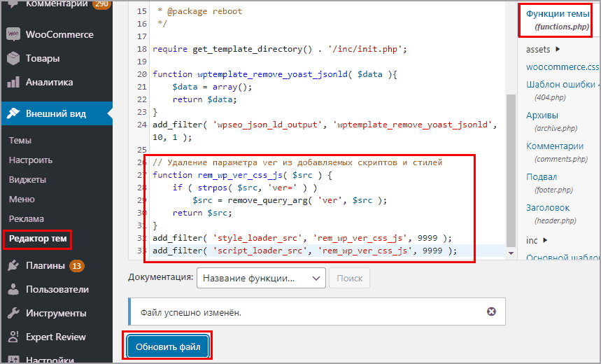 Как вставить код на сайт. Cms код пример. Куда вставлять скрипт в html. Вставка кода где. Где в вордпрессе найти код.