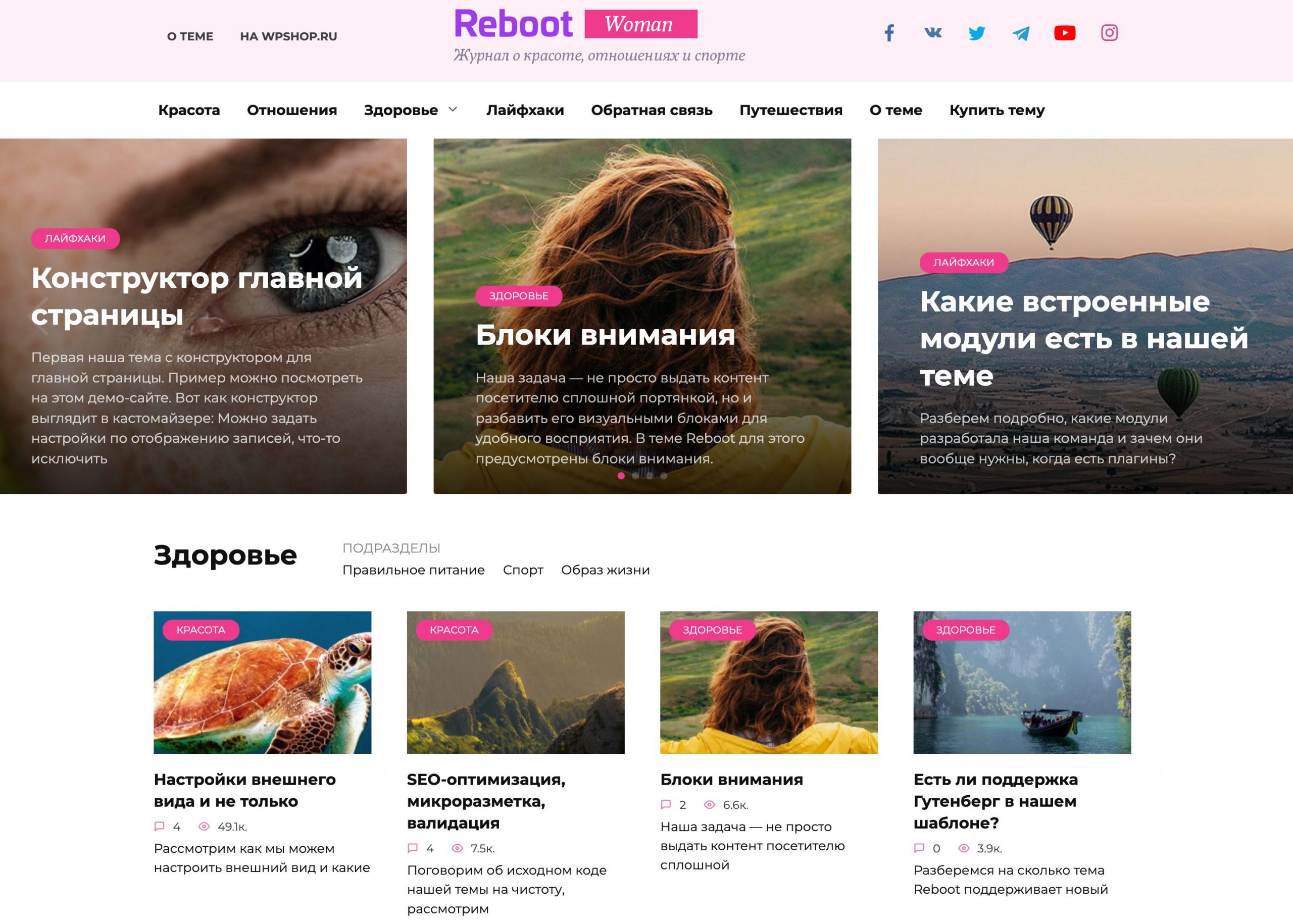 Reboot русский шаблон для WordPress
