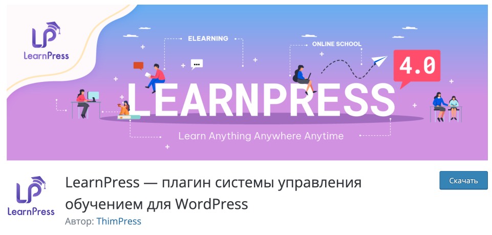LearnPress для онлайн-школ WP