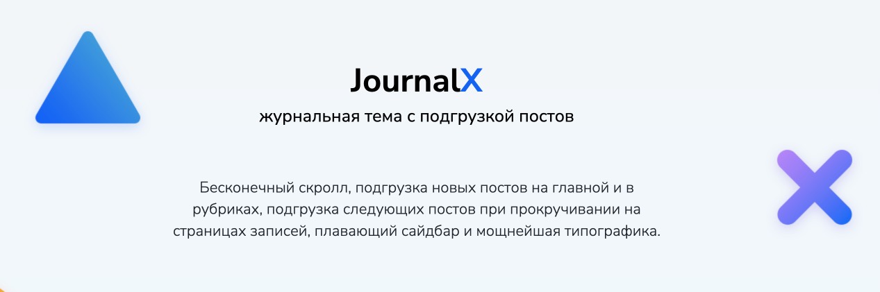Рекламная интеграция в JournalX