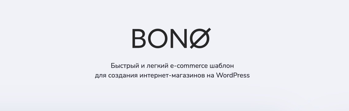 Магазин Bono на WordPress